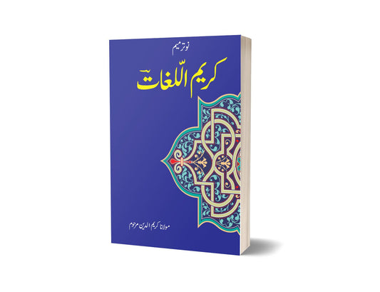 Kareem Ul Lughat By Mulana Kareem-Books-Maktaba Sultan e Alamgir