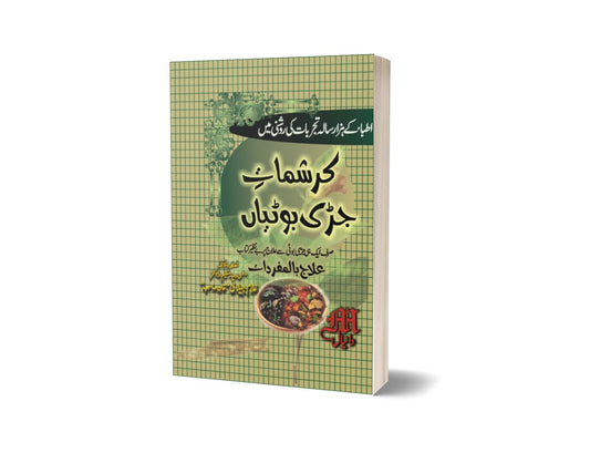 Karsmat e Jari Botin By Dr. Ghulam Jalani-Books-Maktaba Sultan e Alamgir
