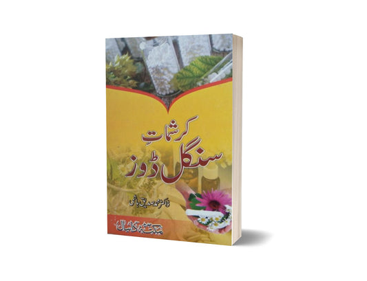 Karsnat Sangal Dowz By Dr. Muhammad Sadiq-Books-Maktaba Sultan e Alamgir
