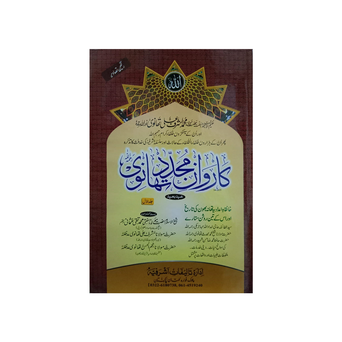 Karwan e Mujaddid Thanvi jilden 10-Books-Maktaba Sultan e Alamgir