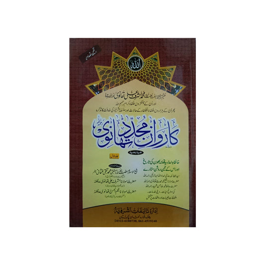 Karwan e Mujaddid Thanvi jilden 10-Books-Maktaba Sultan e Alamgir