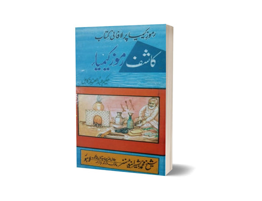 Kashaf rammoz chemiya By Maktabah Daneyal-Books-Maktaba Sultan e Alamgir