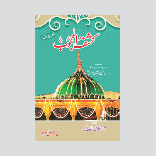Kashf-ul-Mahjoob-Books-Maktaba Sultan e Alamgir