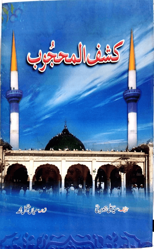 Kashf ul Mahjoob-Books-Maktaba Sultan e Alamgir
