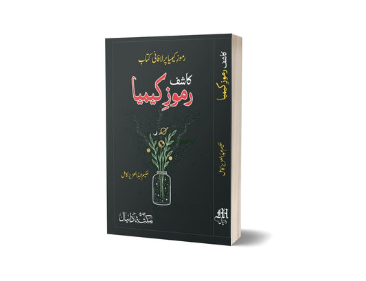 Kashif Ramuz Kemiyan By Hakeem Abdul Aziz-Books-Maktaba Sultan e Alamgir