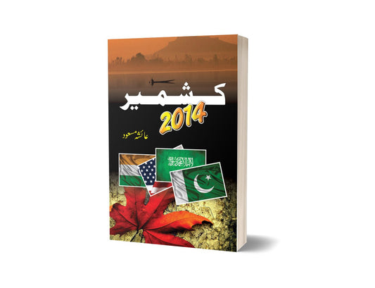 Kashmir 2014 By Ayesha Masood-Books-Maktaba Sultan e Alamgir