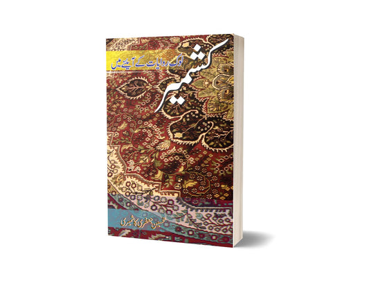 Kashmir lok riwayat ky ainy main By Tahsine Jafri-Books-Maktaba Sultan e Alamgir
