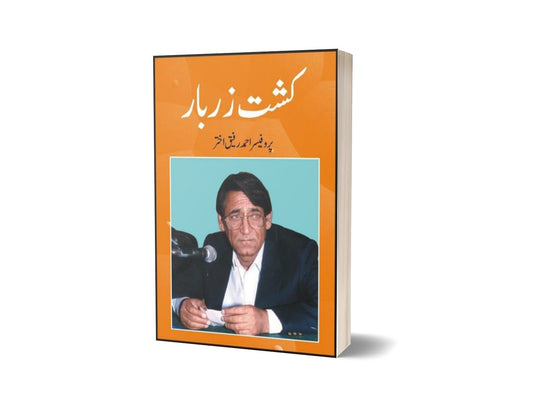 Kasht-e-Zarbar By Prof. Ahmad Rafique Akhtar-Books-Maktaba Sultan e Alamgir