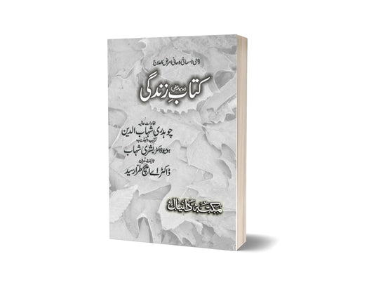 Katab Zindagi By Dr. A.H Tarar-Books-Maktaba Sultan e Alamgir