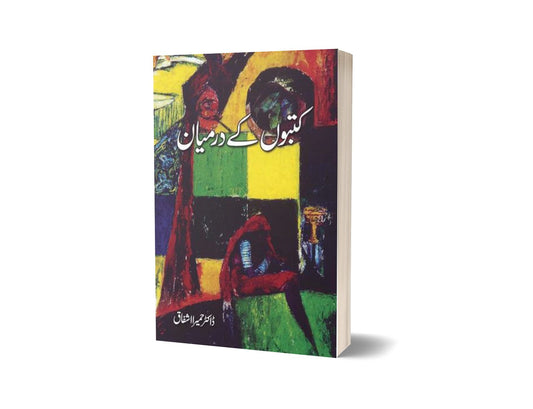 Katbon Kay Darmian By Dr Humaira Ashfaq-Books-Maktaba Sultan e Alamgir