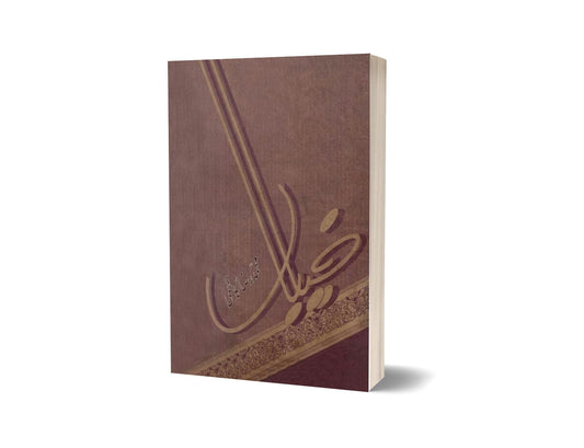 Kayaban By Muhammad Raza Kazmi &#8211; PEACE PUBLICATIONS-Books-Maktaba Sultan e Alamgir