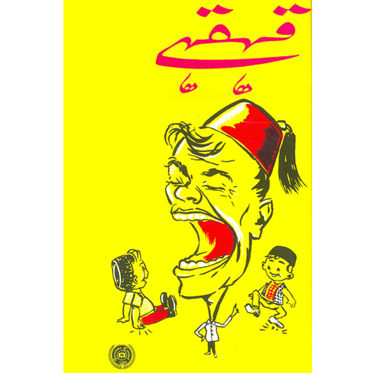 Kehkahe-Books-Maktaba Sultan e Alamgir