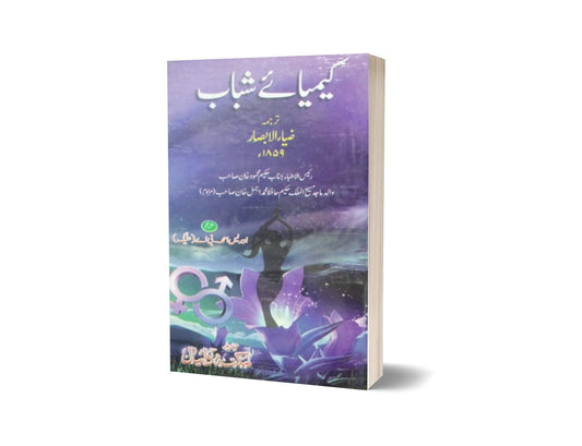 Kemyai Shabab By Dr. Idress Ahmad-Books-Maktaba Sultan e Alamgir