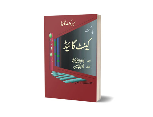 Kent Guid By Dr. Ahmad Hassen-Books-Maktaba Sultan e Alamgir