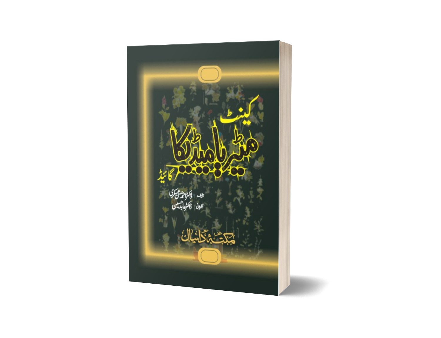 Kent Matri Madica By Dr. Ahmad Hassen-Books-Maktaba Sultan e Alamgir