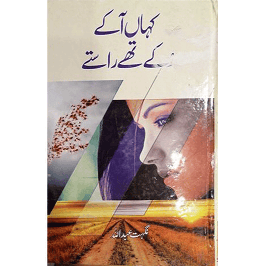 KAHAN AA KY RUKY THY RASTAY-Books-Maktaba Sultan e Alamgir