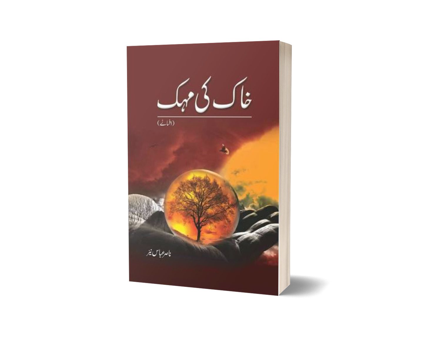 Khaak Ki Mehak (Afsanay) By Dr. Nasir Abbas Nayyer-Books-Maktaba Sultan e Alamgir