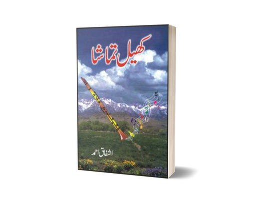 Khail Tamashaa By Ashfaq Ahmad-Books-Maktaba Sultan e Alamgir