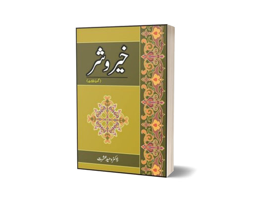 Khair o Shar: Majmua Maqalaat By Dr. Waheed Ishrat-Books-Maktaba Sultan e Alamgir