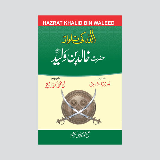 Khalid ibn al-Walid-Books-Maktaba Sultan e Alamgir