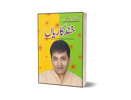 Khand Kaarian By Dr. Muhammad Younus Butt-Books-Maktaba Sultan e Alamgir