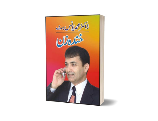 Khandaa Zan By Dr. Muhammad Younus Butt-Books-Maktaba Sultan e Alamgir
