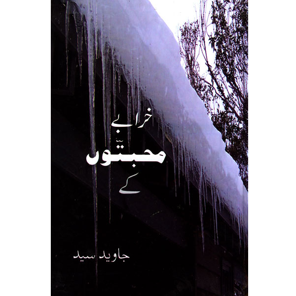 Kharabay Mohabbaton Kay-Books-Maktaba Sultan e Alamgir