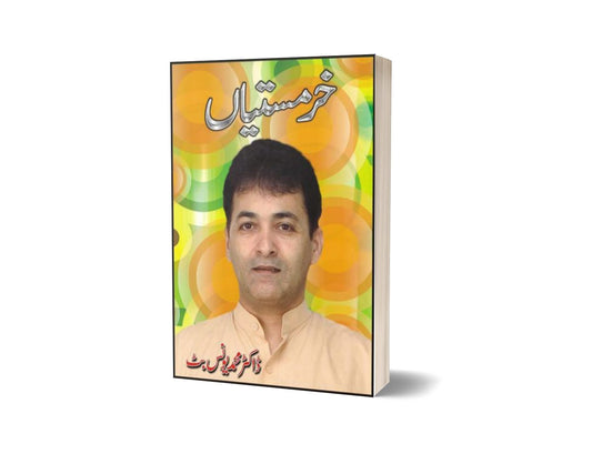 Kharmastian By Dr. Muhammad Younus Butt-Books-Maktaba Sultan e Alamgir
