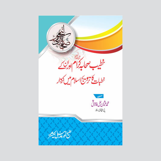 KHATEEB SAHABA-Books-Maktaba Sultan e Alamgir