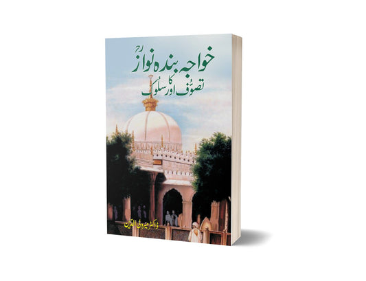 Khawaja Banda Nawaz By Dr. Merwali-Books-Maktaba Sultan e Alamgir