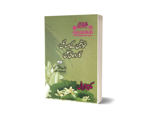 Khawateen Ke Masail Ka Roohani Hal By Mulazim Hussain-Books-Maktaba Sultan e Alamgir