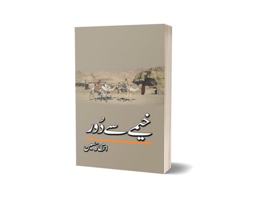 Khaymay Say Door By Intizar Hussain-Books-Maktaba Sultan e Alamgir