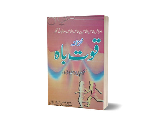 Khazana quwte bah By Maktabah Daneyal-Books-Maktaba Sultan e Alamgir