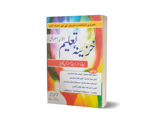 Khazina e Taleem Inshaiya / Marozi By Muhammad Sohail Bhatti-Books-Maktaba Sultan e Alamgir