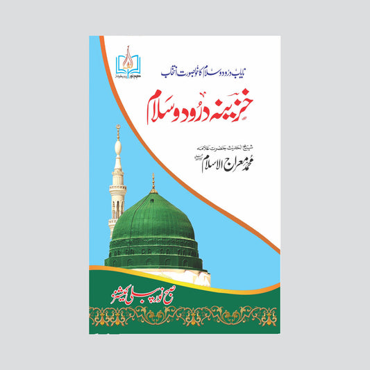 khazina durood o salam-Books-Maktaba Sultan e Alamgir