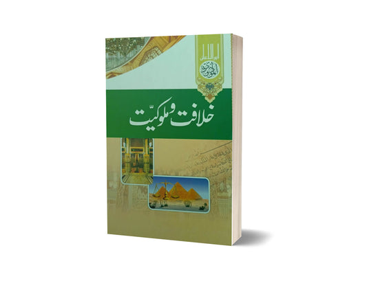 Khilafat-o-Malukiyat By Abu Alaa Maududi-Books-Maktaba Sultan e Alamgir
