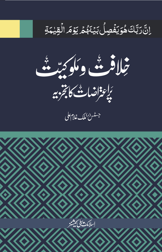 Khilafat o Mulooqiyat par Aitraazat ka Tajziya-Books-Maktaba Sultan e Alamgir