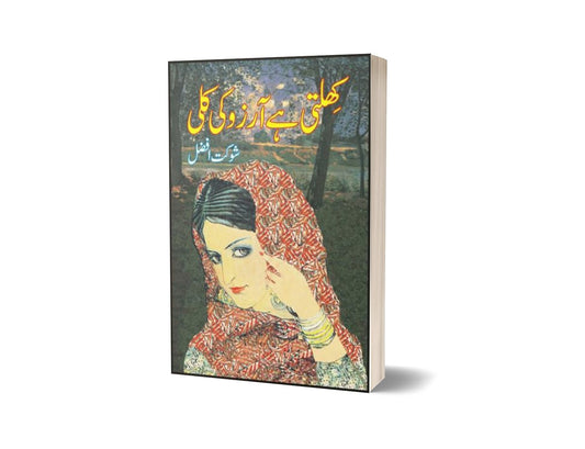 Khiltee Hai Arzoo Ki Kali By Shaukat Afzal-Books-Maktaba Sultan e Alamgir