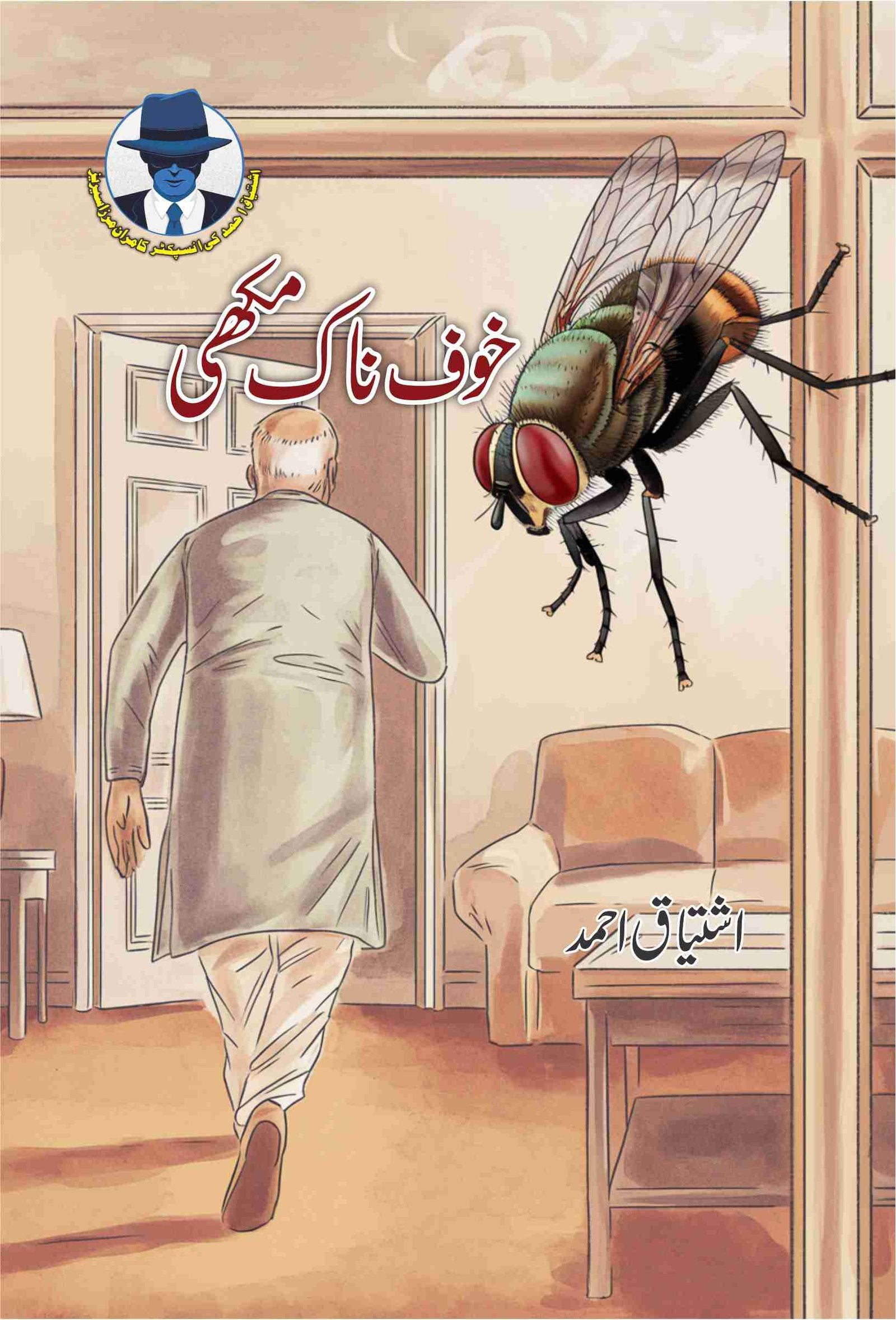 Khoafnak Makkhi-Books-Maktaba Sultan e Alamgir