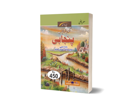 Khoj Punjab Punjabi For CSS By Kamar Husnan &#8211; Advance Publisher-Books-Maktaba Sultan e Alamgir