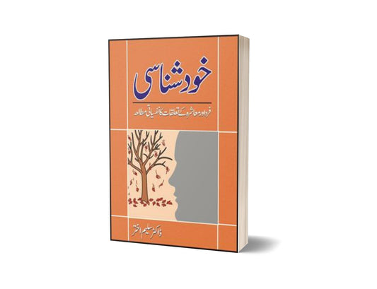 Khud Shanaasee By Dr. Saleem Akhtar-Books-Maktaba Sultan e Alamgir