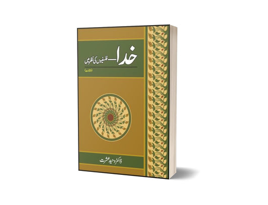 Khuda &#8211; Falsafion Ki Nazar Main By Dr. Waheed Ishrat-Books-Maktaba Sultan e Alamgir