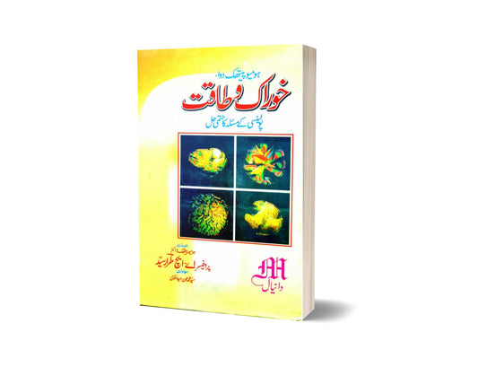 Khurak Wa Takat By Dr. A.H Tarar-Books-Maktaba Sultan e Alamgir