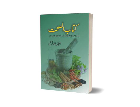 Kitab Alsahat By Iqbal Ahmad-Books-Maktaba Sultan e Alamgir