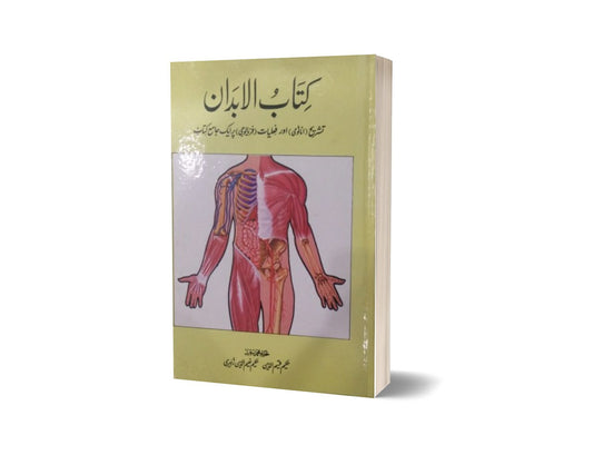 Kitab abdan doam By Maktabah Daneyal-Books-Maktaba Sultan e Alamgir