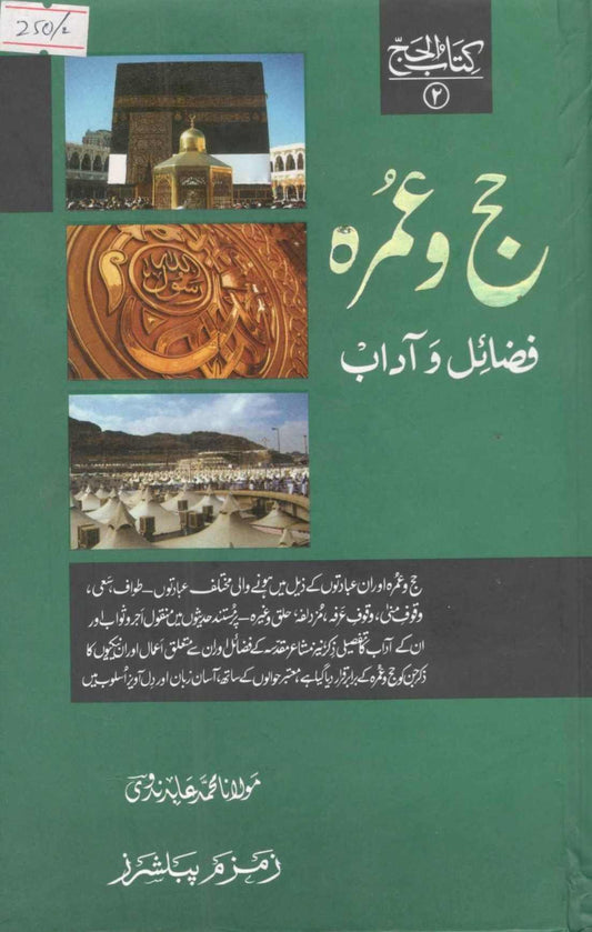 ???? ???? ????? ??? ??? ????-Books-Maktaba Sultan e Alamgir