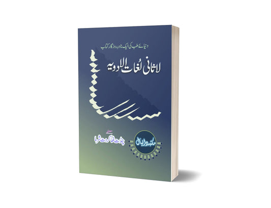 Lacani Lugat Tul Adwiya By Pandit Sharma-Books-Maktaba Sultan e Alamgir