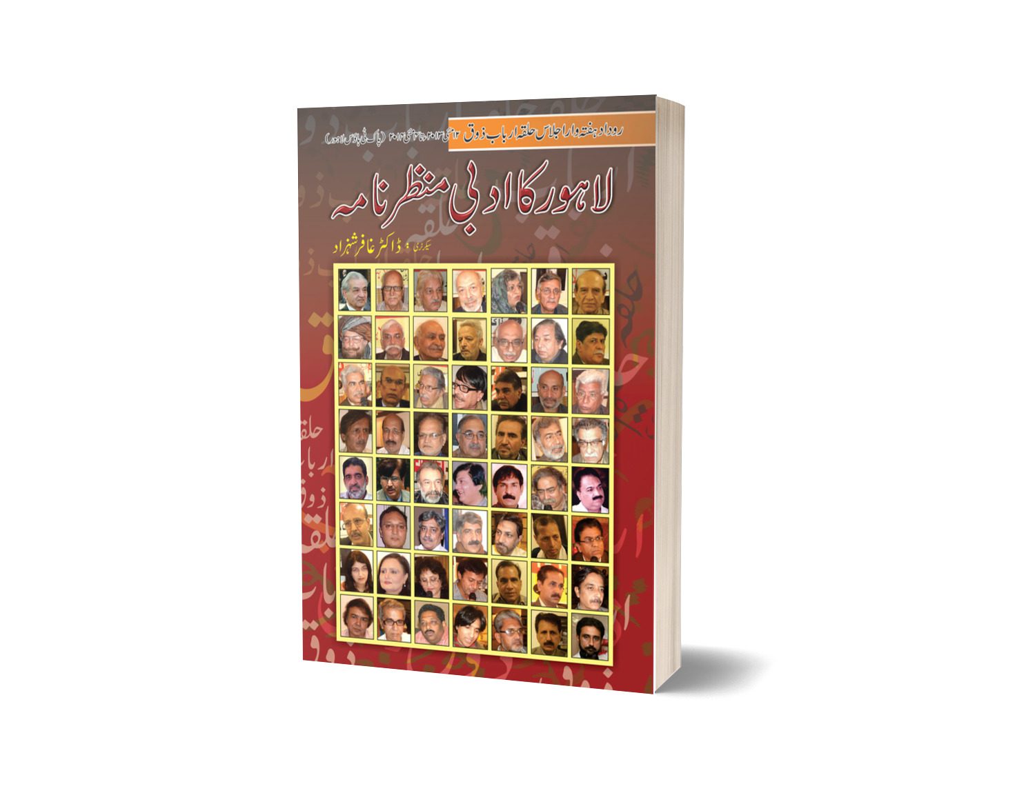 Lahore Ka Adbi Manzer Nama By Dr. Ghafar-Books-Maktaba Sultan e Alamgir