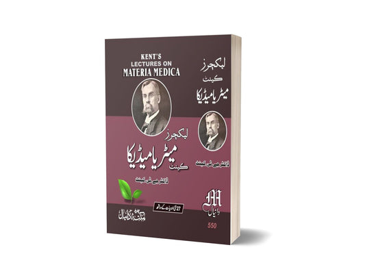 Lectures Kent Matria Madica By Dr. J.T Cant-Books-Maktaba Sultan e Alamgir
