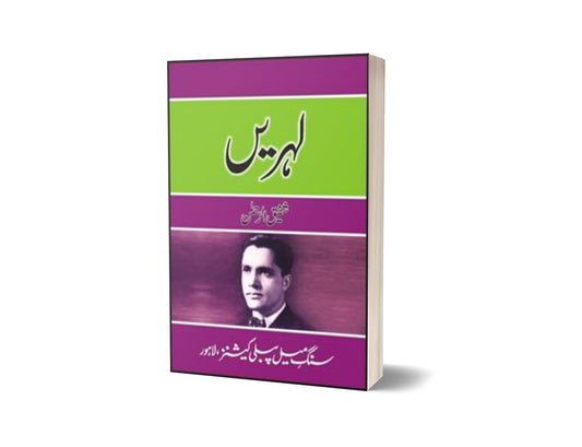 Lehrain By Shafiq-Ur-Rehman-Books-Maktaba Sultan e Alamgir
